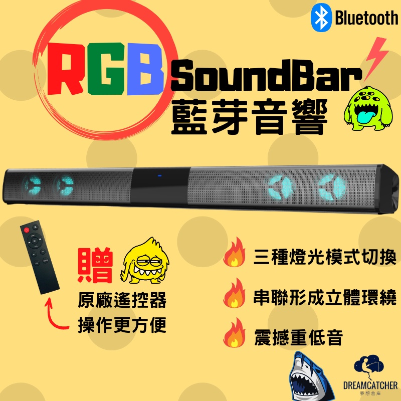 【台灣出貨/免運】RGB 電競 音響 聲霸 音響喇叭 小聲霸 soundbar 電腦音響喇叭 重低音 重低音音響