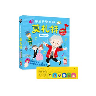 世界音樂大師：莫札特（有聲書）(幼福)