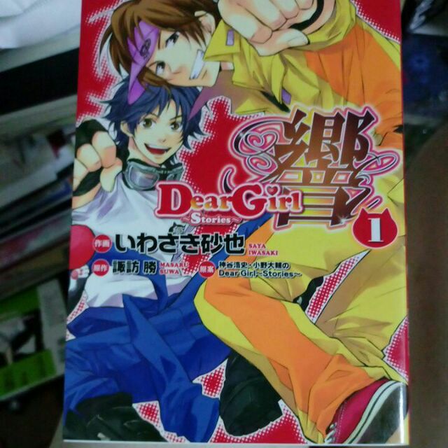 Dear Girl 響神谷浩史小野大輔諏訪勝日文 蝦皮購物