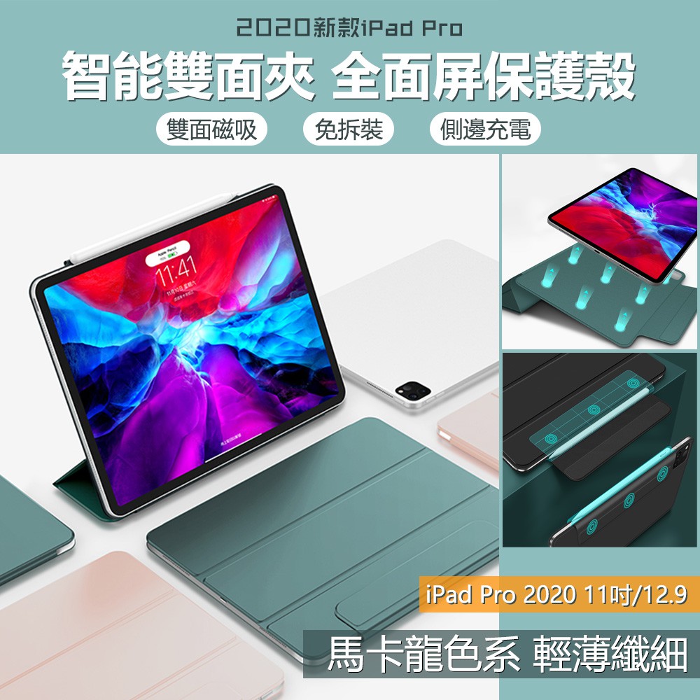 MlSw iPad全面屏保護殼 2020 iPad Pro 11吋/12.9吋 Air4 10.9磁吸保護套側邊充電三折