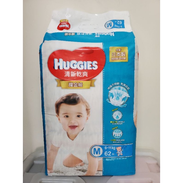 耀金級 日本製 清新乾爽黏貼型紙尿褲 M 62片 一包 HUGGIES 黏貼褲