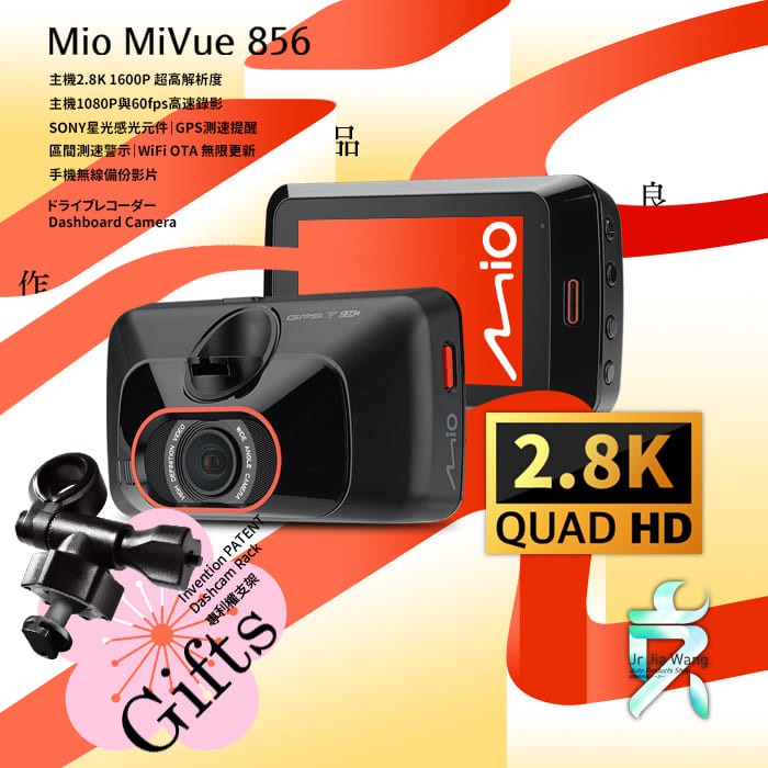 Mio 856【台南現貨】3年保固+送32G+後視鏡支撐架 2.8K 60fps星光級感光 GPS區間行車記錄器 支架王