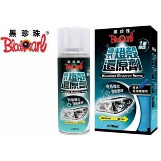 黑珍珠 噴式燈殼還原劑 纖維布 大燈 尾燈 方向燈 燈殼還原劑