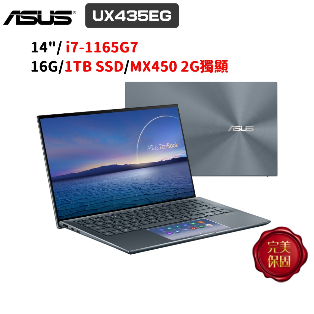 ASUS ZenBook 14 UX435EG-0032G1165G7 (i7/16G) 廠商直送