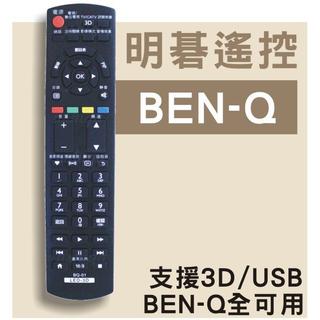 [現貨]BEN-Q 明碁液晶電視遙控器(3D/USB/網路鍵)RC-H072BQ-01L42-5500SL32-6500