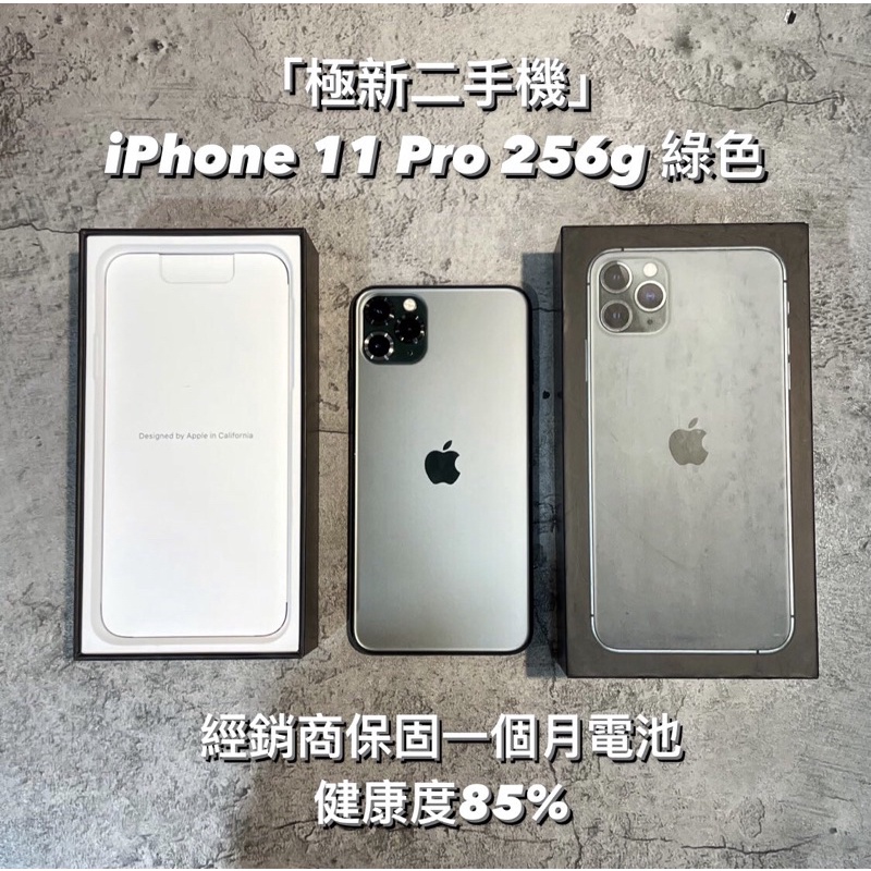 💌快速出貨「極新二手機」iPhone 11 pro 256g 夜幕綠色 台灣公司貨