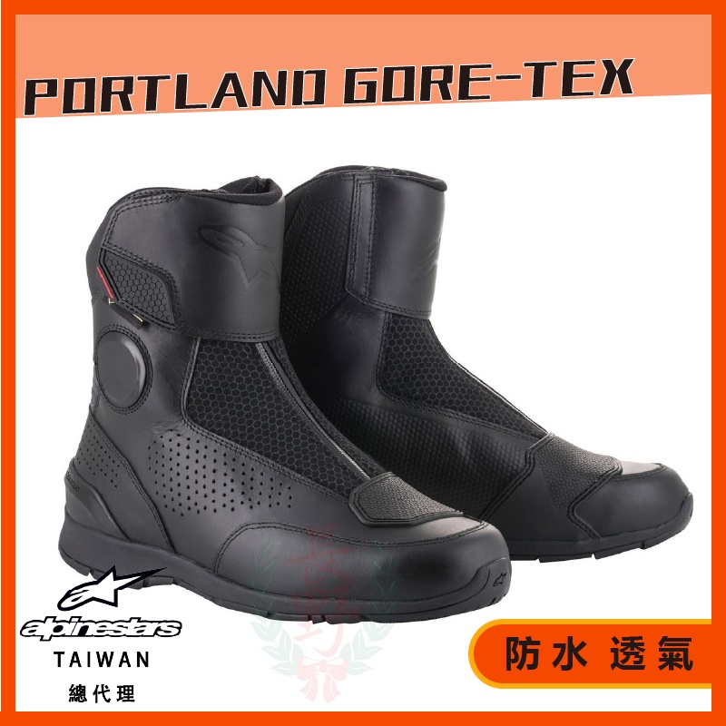 ◎長野總代理◎ Alpinestars Portland Gore-Tex Boots 黑 頂級 中筒 防水 旅行靴