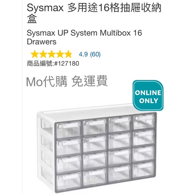 Mo代購 免運費 Costco好市多 Sysmax 多用途16格抽屜收納盒