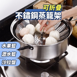 臺灣現貨不必等 伸縮折疊不鏽鋼蒸籠架 不銹鋼 摺疊蒸盤 蒸盤 蒸蛋架 隔熱架 瀝水架 水果盤架 蒸菜架 佐藤太太