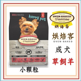 ┌哈利寵物┐ 加拿大 烘焙客 Oven-Baked 成犬飼料 小顆粒 草飼羊