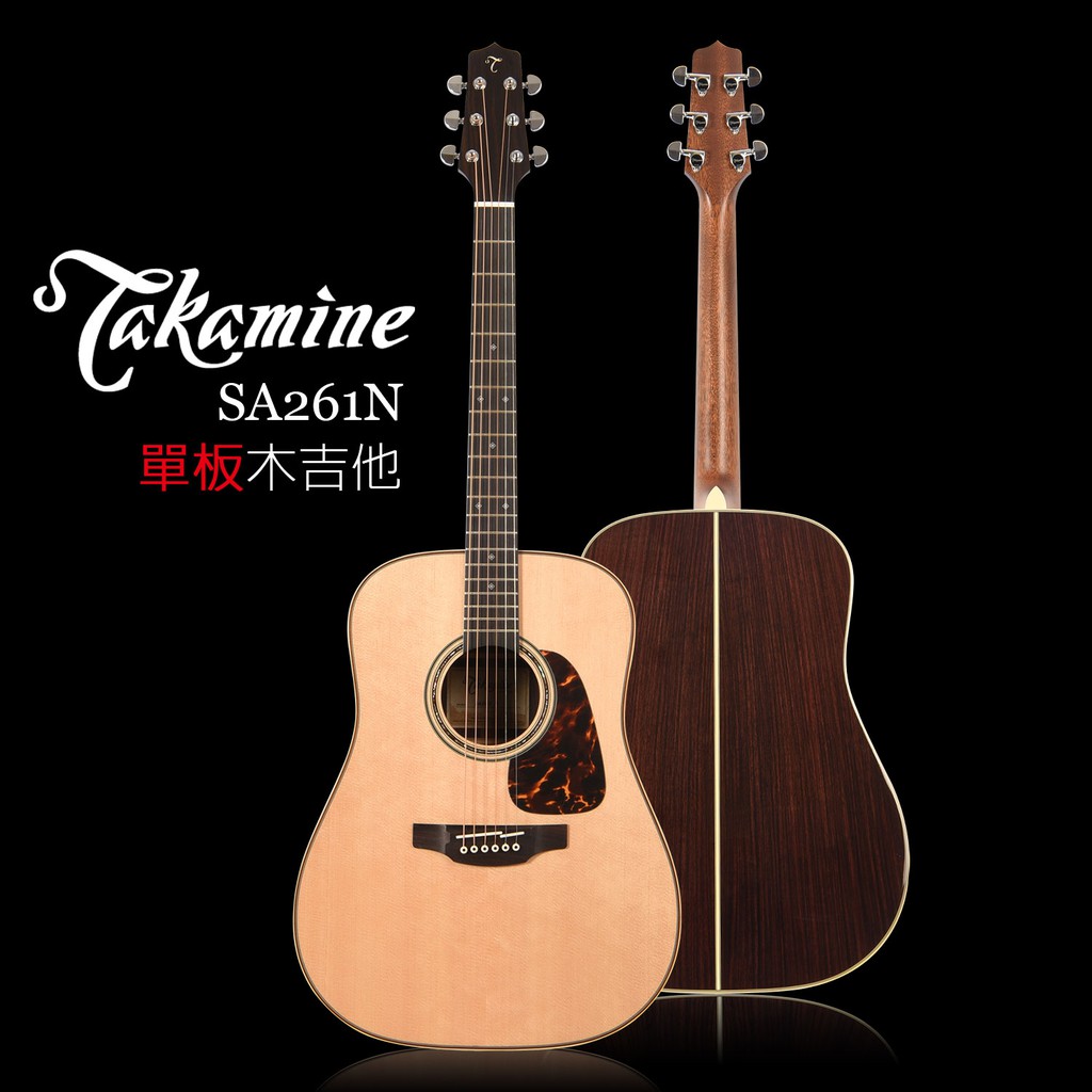TAKAMINE SA261N 單板木吉他 日本內銷款 小叮噹的店