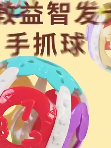 零歲寶寶健力球 聲光球 洞動球 學習成長球 鈴鐺滾滾球 曼哈頓球 兒童觸覺訓練手抓球 益智玩具球 0632