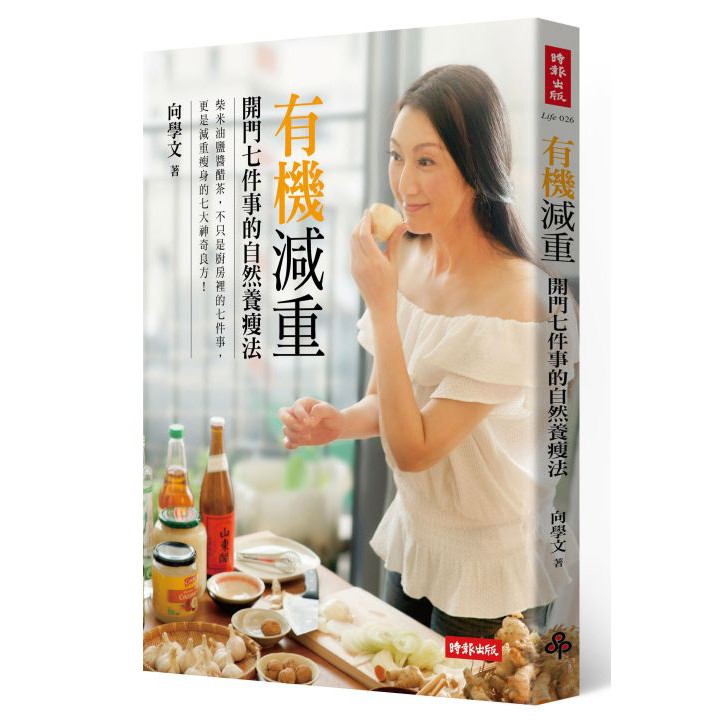 向學文的天然美人養成三書 有機美人 有機減重 有機不老 蝦皮購物