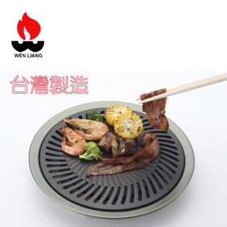 【Wen Liang 文樑 無煙烤盤】FS-360/烤肉爐/韓國烤肉/燒烤盤/烤肉/可搭配巖谷瓦斯爐/臺灣製/悠遊山水