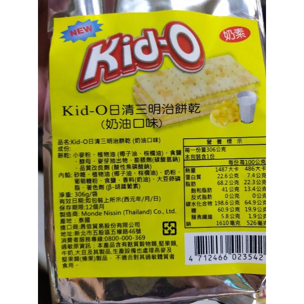日清 Kid-O 奶油、檸檬、巧克力、草莓三明治餅乾（306g）