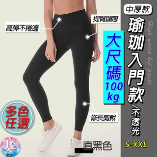 大尺碼瑜珈褲 大碼運動褲 Leggings 高腰瑜珈褲 女彈力褲 100KG褲 顯瘦緊身 健身 運動服 運動褲 粉給力