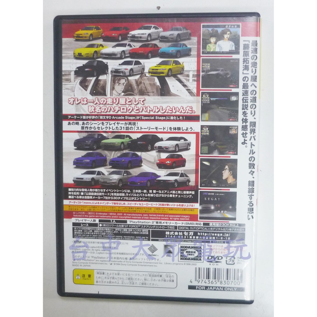 Ps2 頭文字d Special Stage 日文版 二手片 光碟約9成8新 台中大眾電玩 蝦皮購物