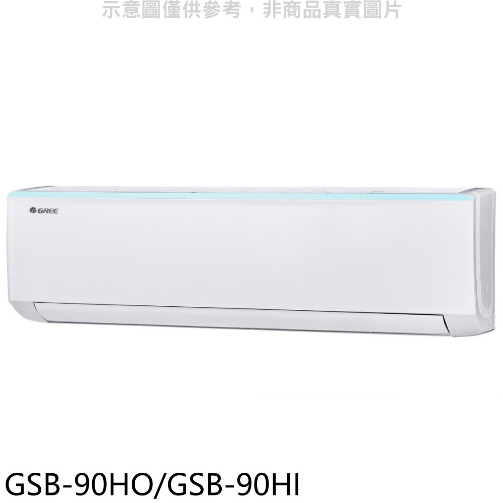 格力變頻冷暖分離式冷氣14坪GSB-90HO/GSB-90HI標準安裝三年安裝保固 大型配送