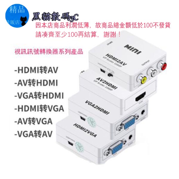 hmid2AV av轉hdmi VGA轉AV AV轉VGA hdmi轉VGA vga轉hdmi轉換器