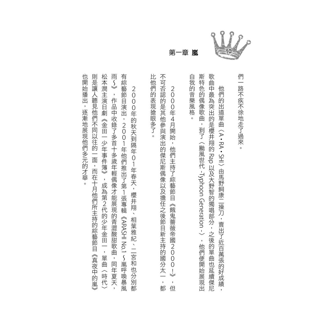 我愛嵐 大風文創出版 蝦皮購物