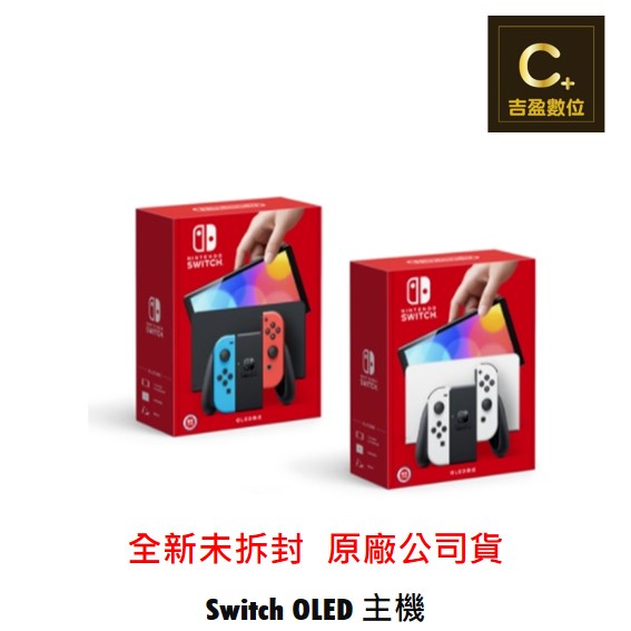 Nintendo 任天堂 Switch OLED 主機【吉盈數位商城】歡迎詢問免卡分期