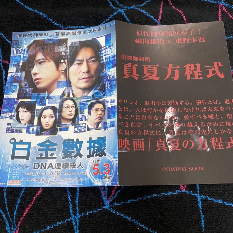 台版dm 日本電影白金數據二宮和也嵐arashi 蝦皮購物