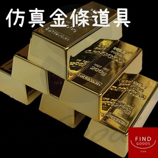 仿真金條仿真金磚金塊招財物品居家開運裝飾風水裝飾拍攝道具 好好逛 找好物findgoods 蝦皮購物