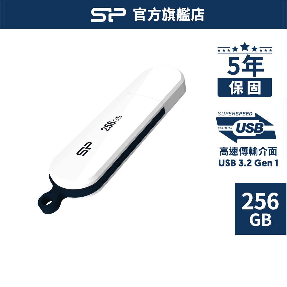 SP B32 USB 3.2 Gen 1  256GB  256G高速傳輸 隨身碟 5年保固 廣穎