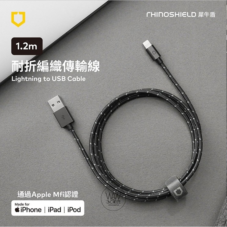 犀牛盾 iPhone 15 14 充電 傳輸線 Mfi原廠認證 Lightning to USB 編織線 台灣公司貨