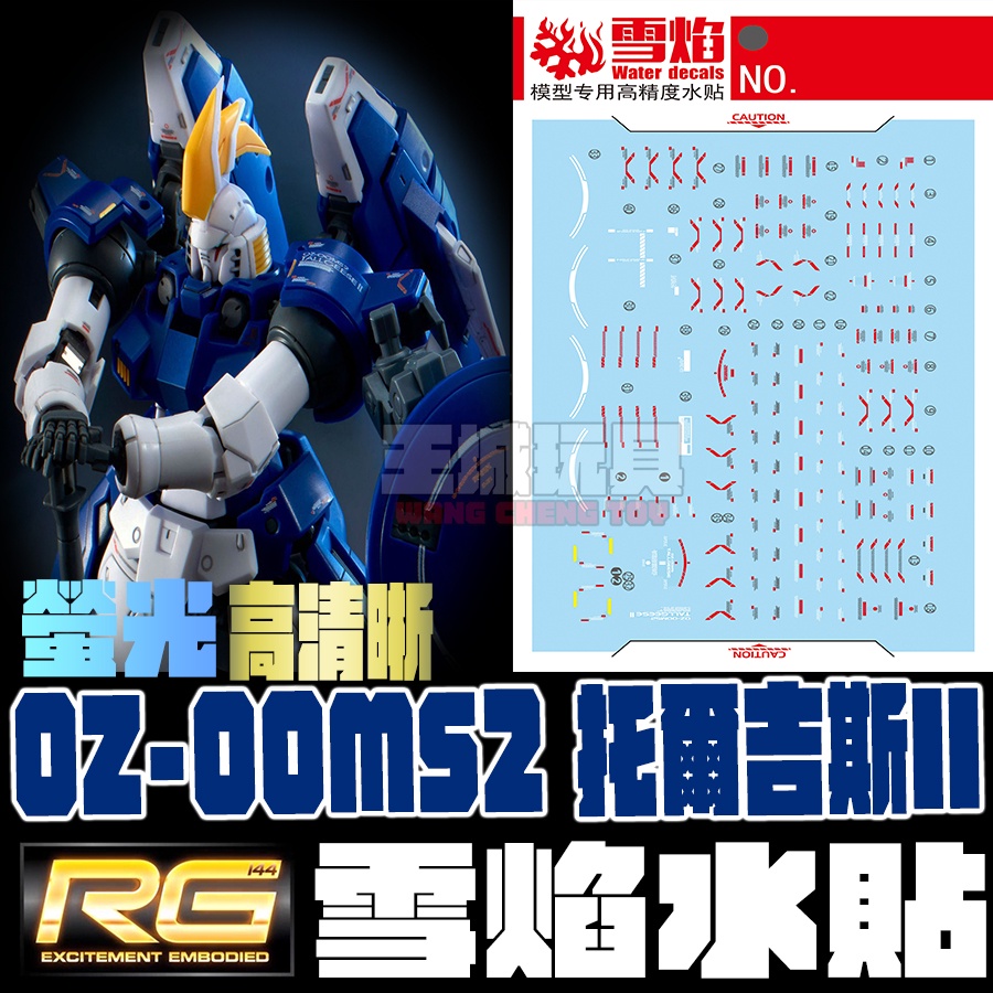 【大頭宅】雪焰水貼 魂商店限定 RG 1/144 托爾吉斯2 螢光 高清晰版 專用水貼 SRG28-1