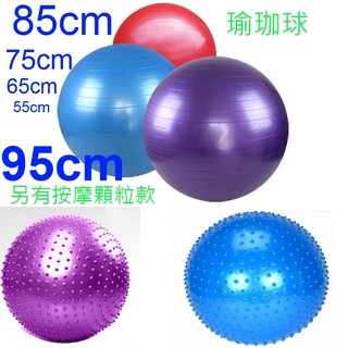 出清 超商有寄送限制 瑜珈球 抗力球 平面 顆粒款 PVC 按摩球 減肥健身韻律球 訓練球塑身