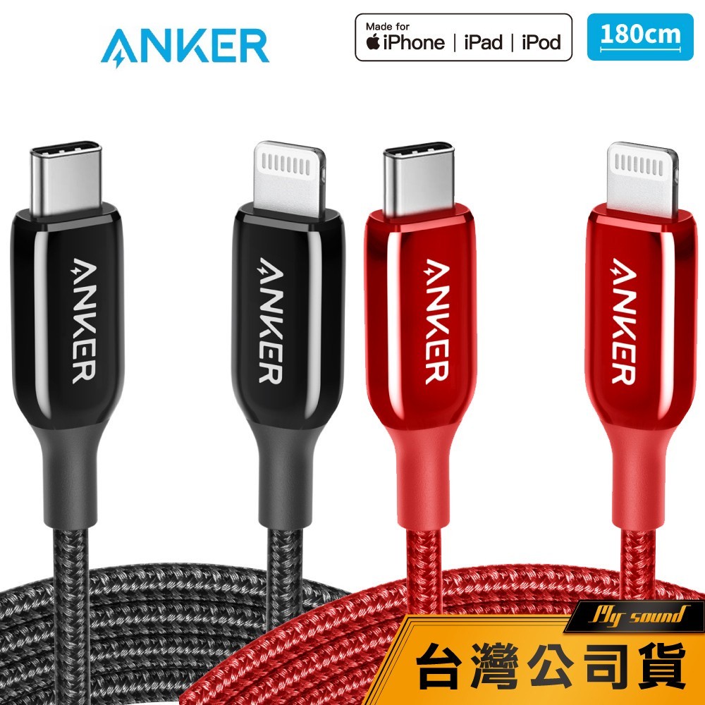 【Anker】A8843 快充線 1.8M USB-C to Lightning 【台灣公司貨】