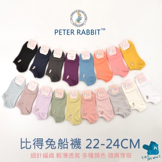PETER RABBIT船襪 細針輕薄 比得兔 彼得兔 正版授權 女襪 薄襪 短襪 NO.SK8712 麥襪企業社