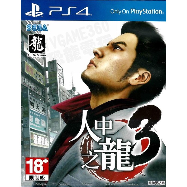 【二手遊戲】PS4 人中之龍3 YAKUZA 3 中文版【台中恐龍電玩】