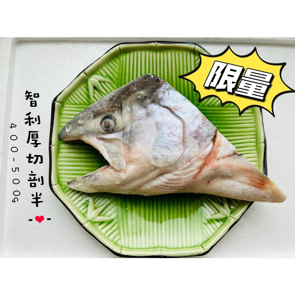 【樂鱻·嚴選】智利厚切鮭魚頭 / 鮭魚頭(剖半)  / 約400-500g/顆 / 燒烤 / 真空包裝