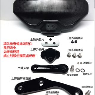 惡搞手工廠 DOGHOUSE <土除組專用螺絲包> FORCE / SMAX / B8R車系