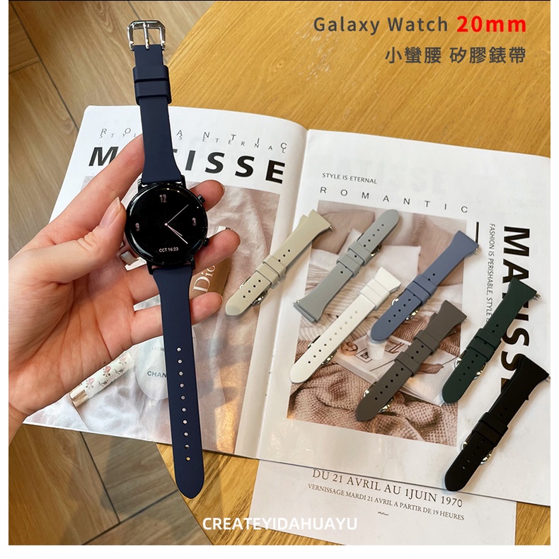 20mm 小蠻腰矽膠錶帶 適用Galaxy Watch 6 5 4 3 Active2 Realme Haylou