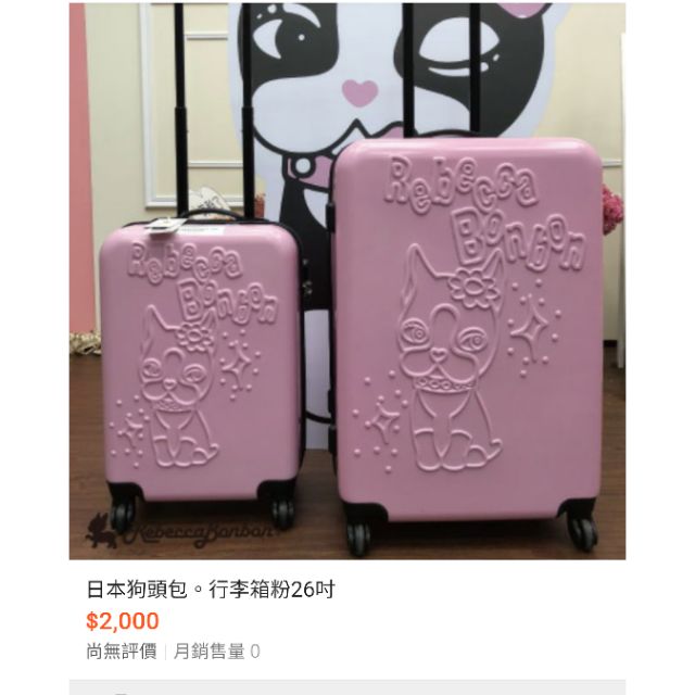 狗頭包26吋粉色行李箱