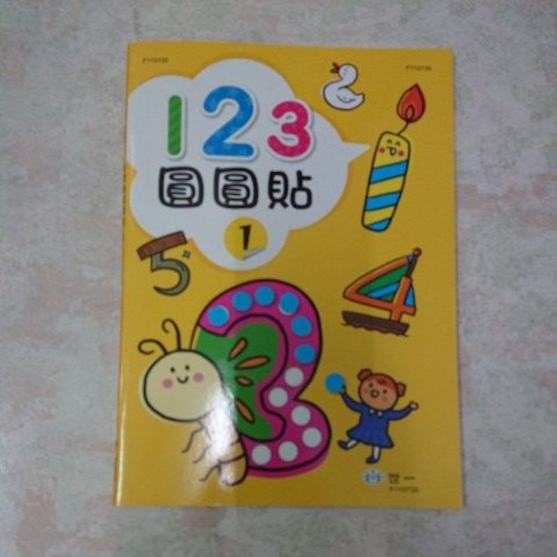 幼兒園 認識數字 123圓圓貼