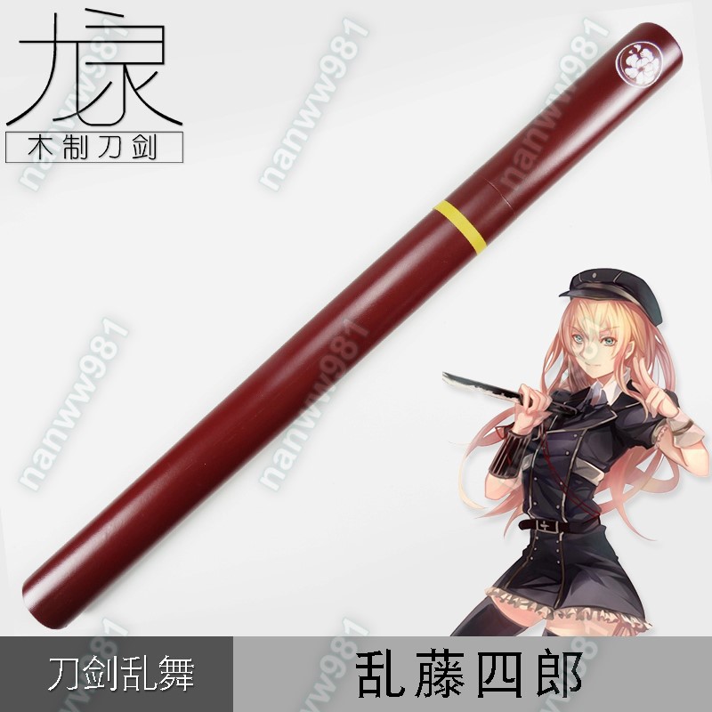 Cos道具木刀 Cosplay動漫表演道具木刀刀劍亂舞亂藤四郎武器裝備木刀刃 蝦皮購物