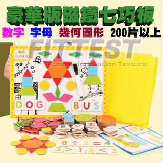 【Fittest】臺灣現貨 七巧板 磁鐵七巧板 磁性積木 磁鐵七巧板 拼圖 黑板磁鐵