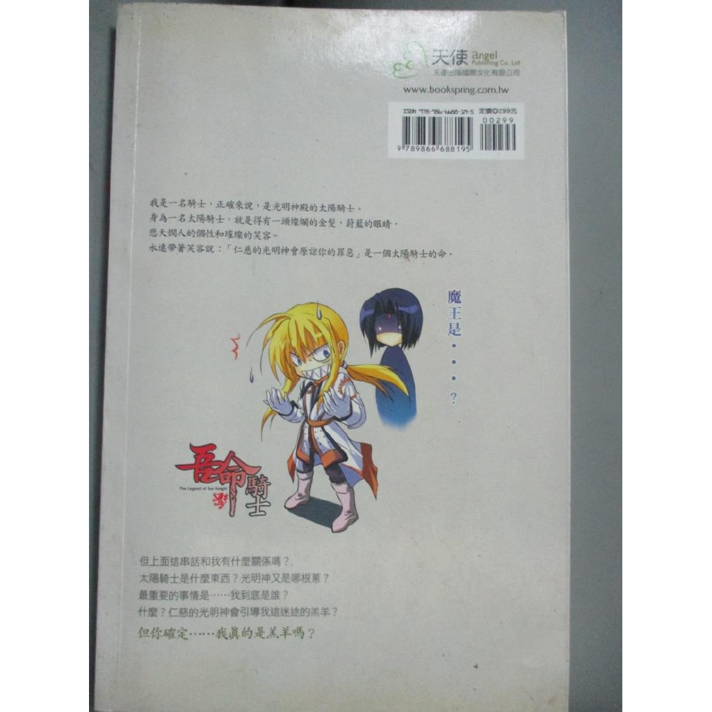 吾命騎士4 屠龍 禦我 書寶二手書t5 一般小說 Bgt 蝦皮購物