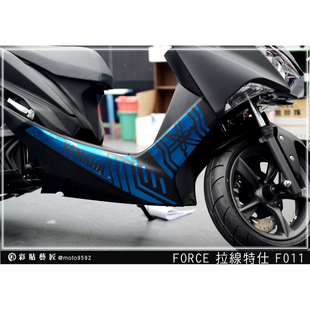 彩貼藝匠 FORCE 155【拉線特仕  F011】  3M反光膜 特殊材料 車膜 機車貼紙