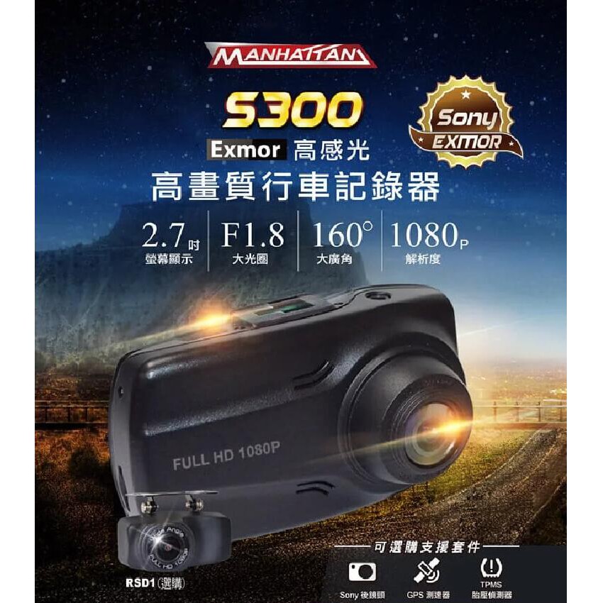 曼哈頓 S300 送32g記憶卡 高感光高畫質 1080P行車記錄器 MANHATTAN