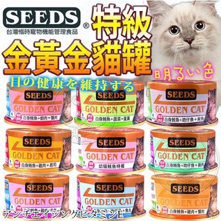 🐶✨幸福培菓蘆洲店🌟🐱聖萊西Seeds》Golden cat健康機能特級金黃金貓罐80g