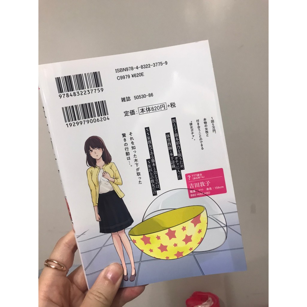 9 9新日文漫畫彼女ガチャ吉宗 蝦皮購物