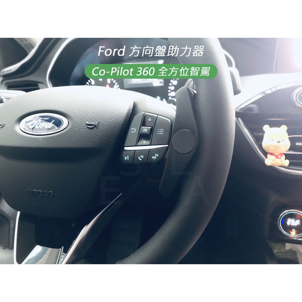 福特 Ford New Focus Kuga 方向盤助力器 Co-Pilot 360全方位智駕 自駕神器 手機支架