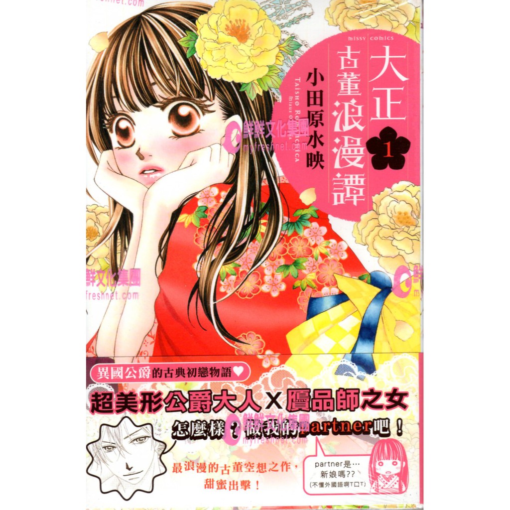愛寶百貨 鮮歡輕漫畫 姬戀館 大正浪漫譚1 庫存新書 封膜未拆 小田原水映 可自取 蝦皮購物