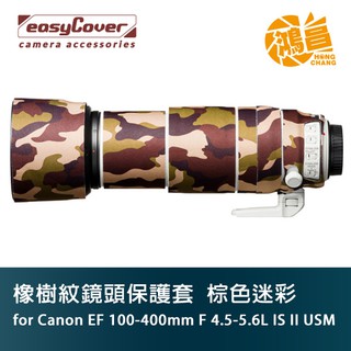 easyCover 炮衣 Canon EF 100-400mm L IS II USM 棕色迷彩 橡樹紋鏡頭保護套 砲衣