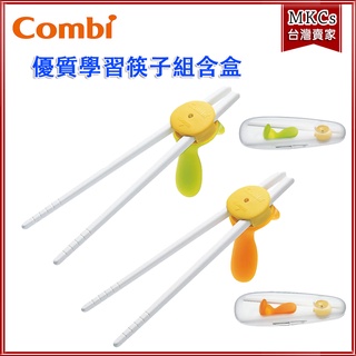 Combi 優質學習筷子組含盒｜兒童餐具｜學習筷｜左右手可用｜MKCs